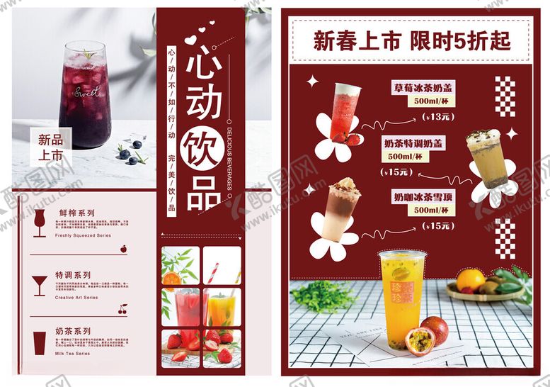 编号：21764504100047164499【酷图网】源文件下载-心动饮品奶茶果汁宣传单