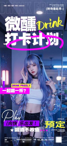 酒吧夜店KTV转场预定海报