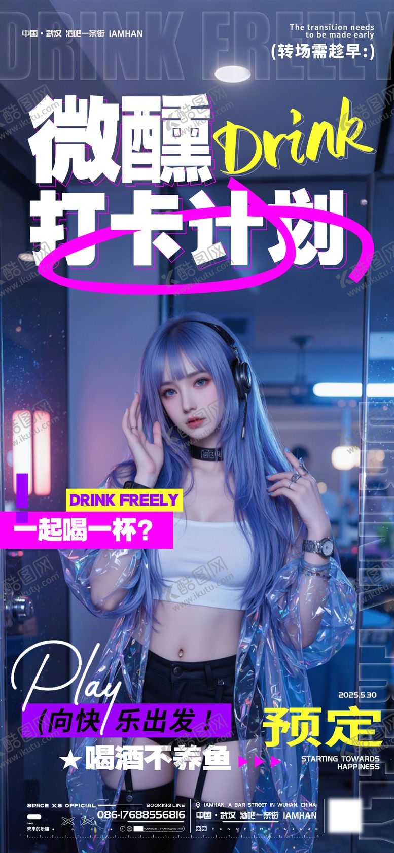 编号：83256706151235006670【酷图网】源文件下载-酒吧夜店KTV转场预定海报