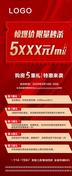 地产广告地产海报惊爆价