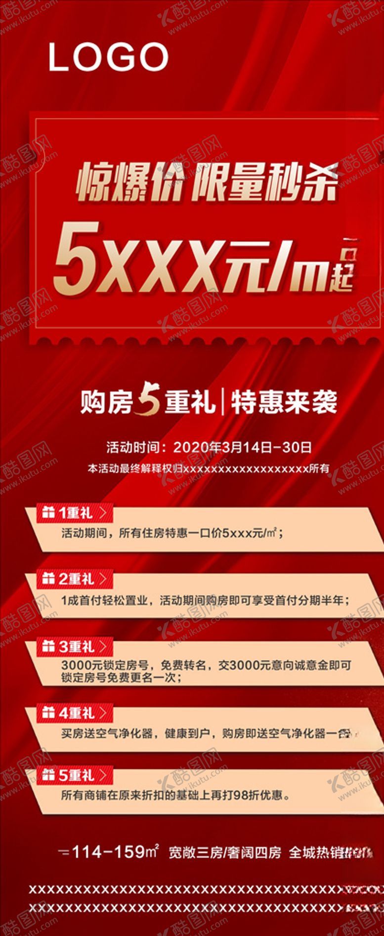 编号：36777109180949052464【酷图网】源文件下载-地产广告地产海报惊爆价