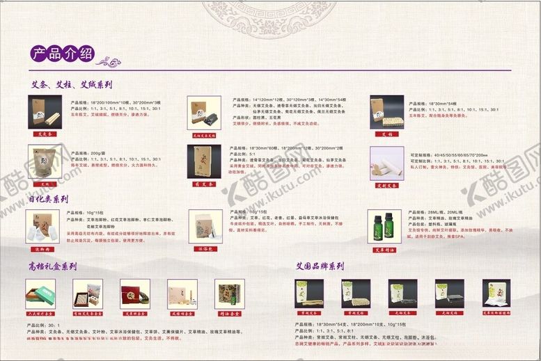 编号：64325302182030588670【酷图网】源文件下载-艾灸产品喷绘
