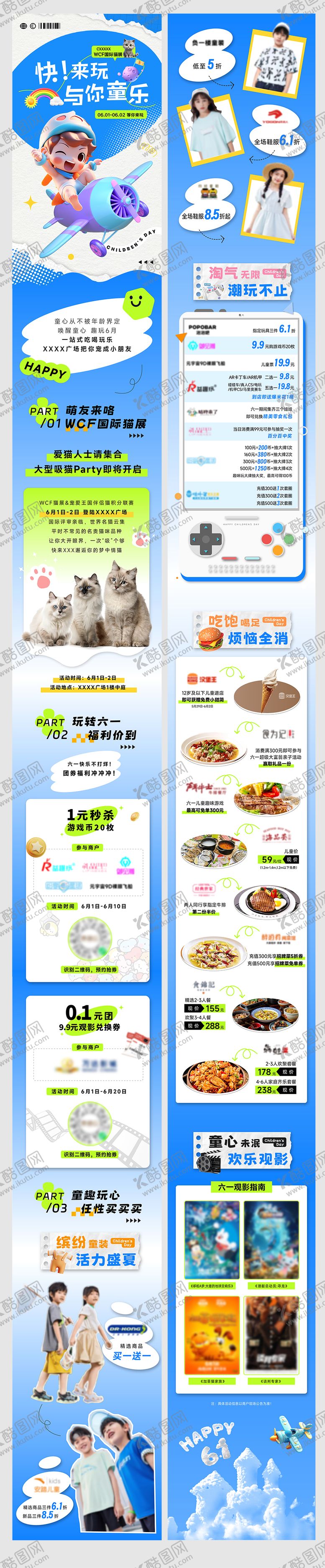 编号：51184612010255332398【酷图网】源文件下载-商场儿童节推文长图