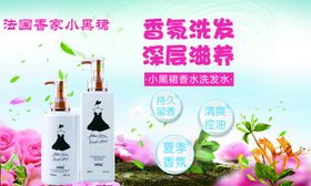 小黑裙洗发水