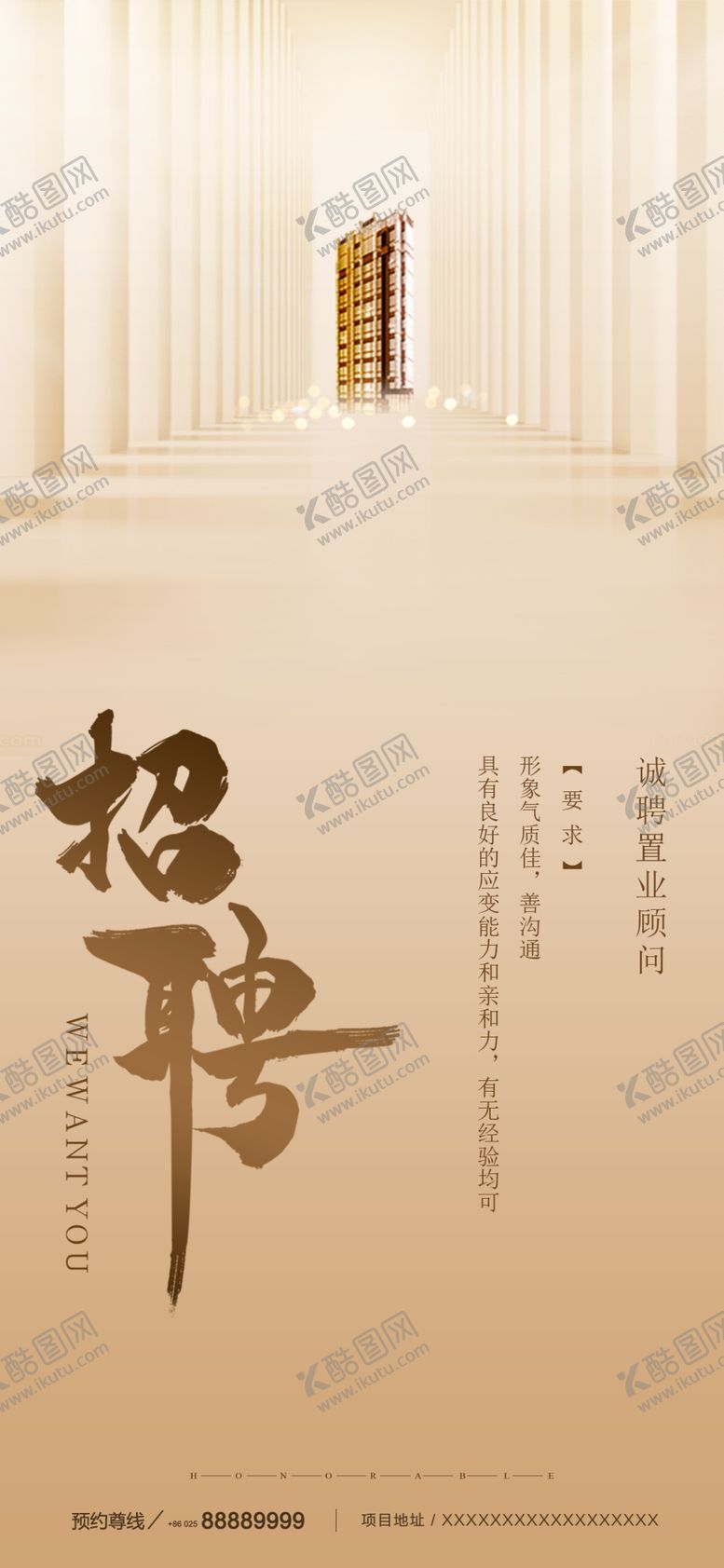 编号：42256010030601535309【酷图网】源文件下载-招聘