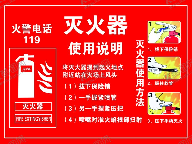 编号：21653507071044355478【酷图网】源文件下载-灭火器消防安全