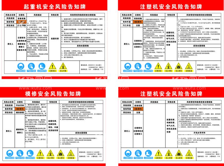 编号：15369210270715203828【酷图网】源文件下载-职业危害