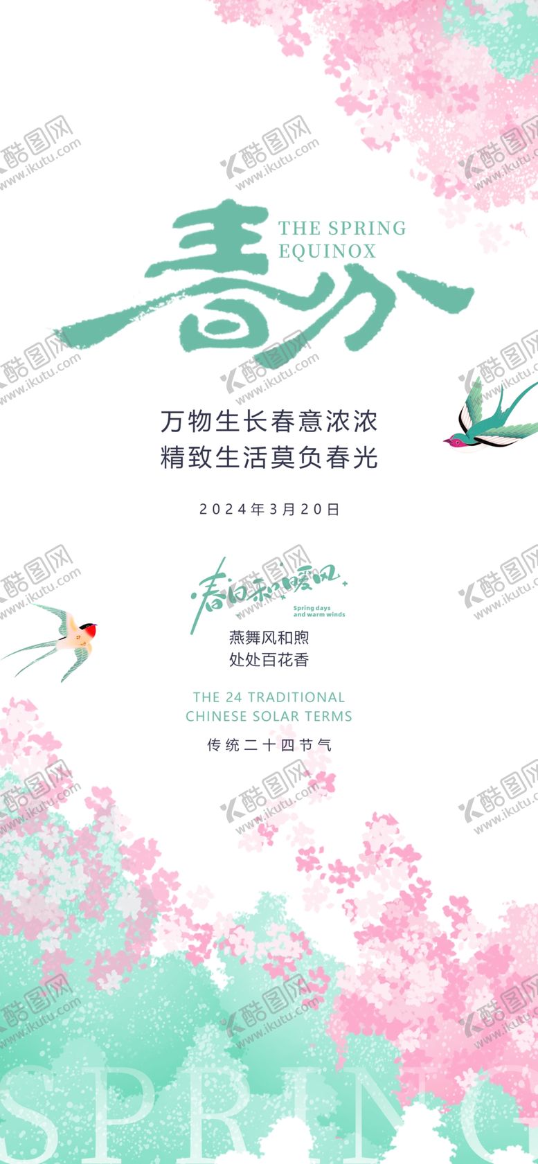 编号：68548304072007594101【酷图网】源文件下载-春日樱花主题清新矢量素材