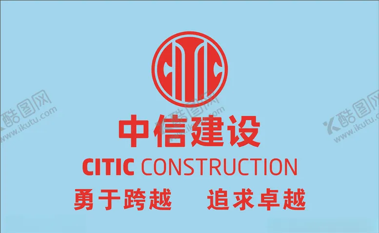 编号：37155905120516419097【酷图网】源文件下载-中信建设