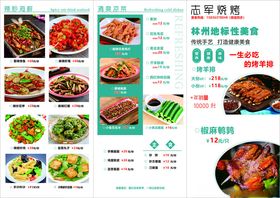 广式美食菜单展示