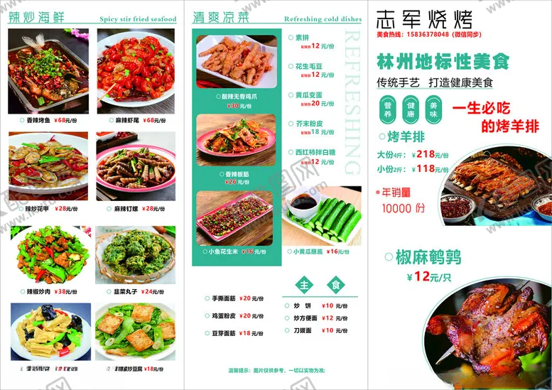 编号：79213106300521052972【酷图网】源文件下载-韩式美食菜单展示