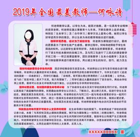 最美教师