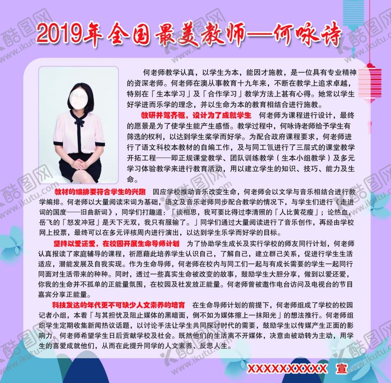 编号：94623409141956522388【酷图网】源文件下载-最美教师