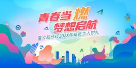 马年春季启航主题绚丽背景图