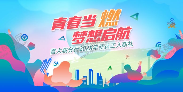 编号：38081904072100063909【酷图网】源文件下载-青春梦想启航绚丽背景图