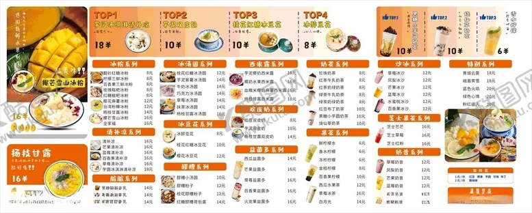 编号：37863805042306312494【酷图网】源文件下载-糖水铺奶茶价目表