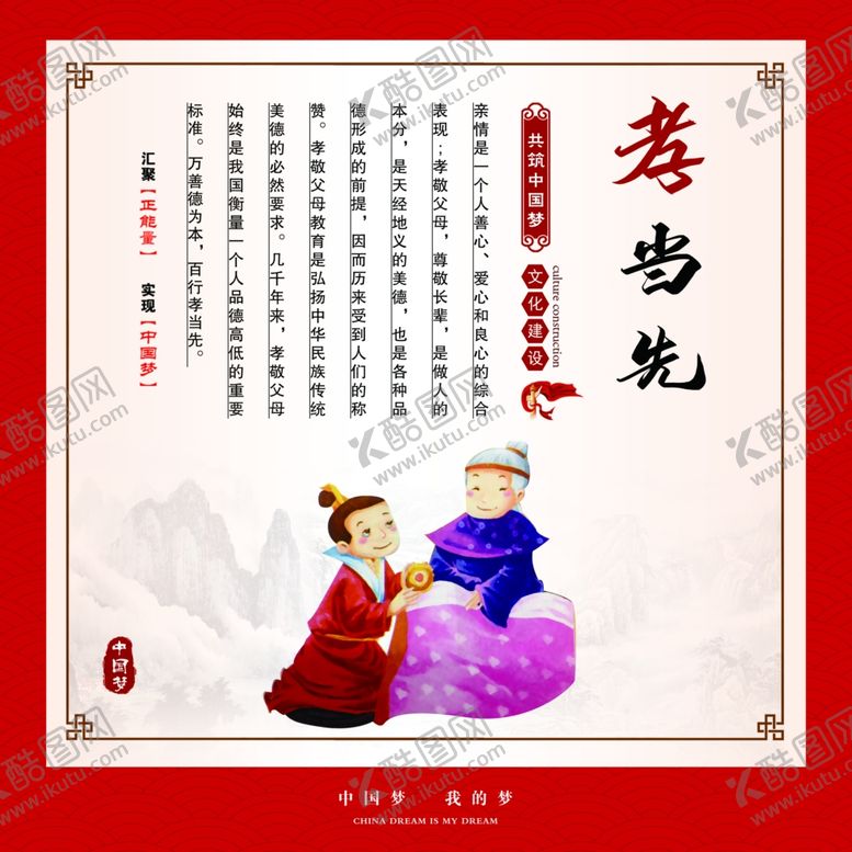 编号：25777204170929512904【酷图网】源文件下载-孝当先