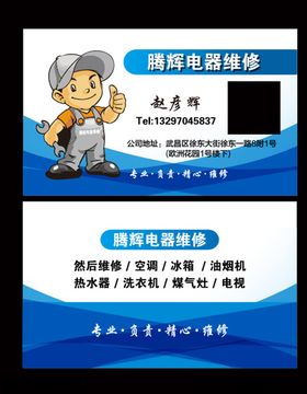 汽车电器维修