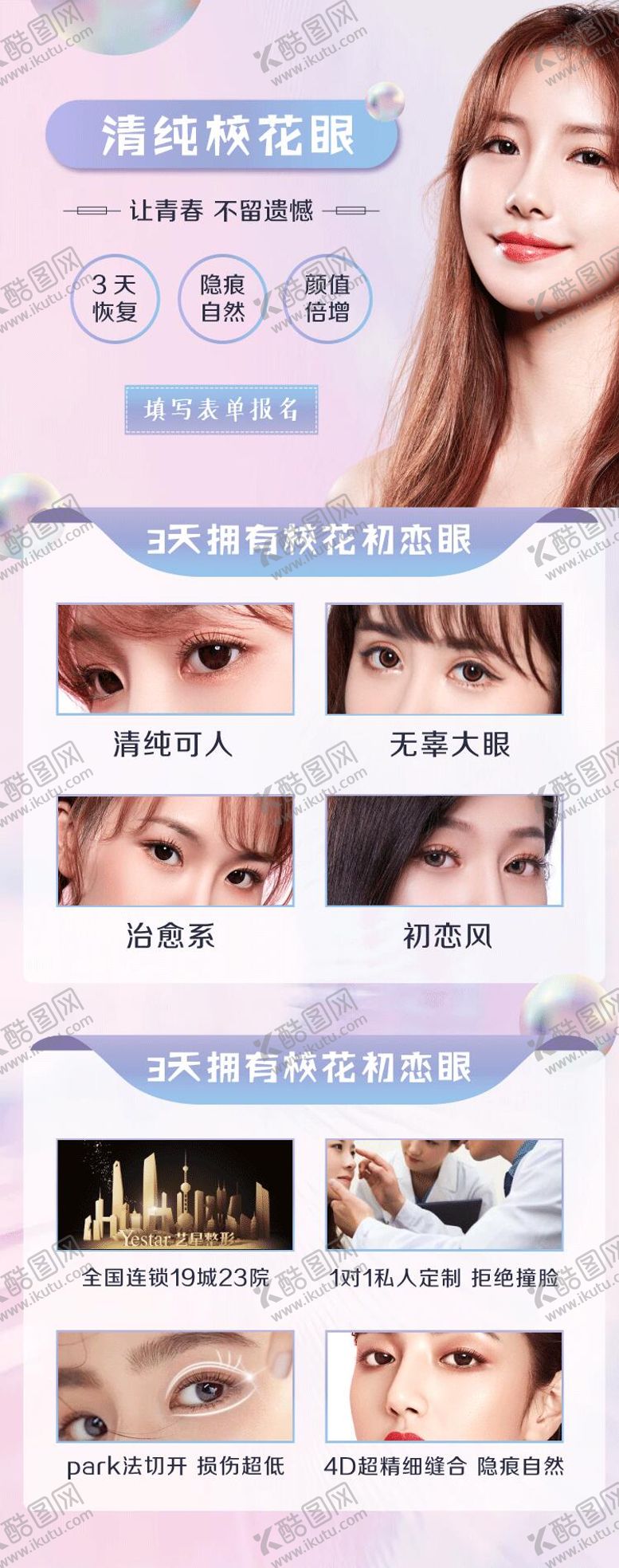 编号：54752706151108082594【酷图网】源文件下载-美眼医美海报