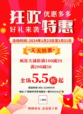 开业海报DM单大吉宣传单