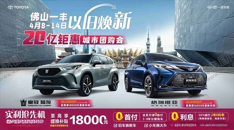 编号：50464902130212438714【酷图网】源文件下载-汽车海报以旧换新城市团购会