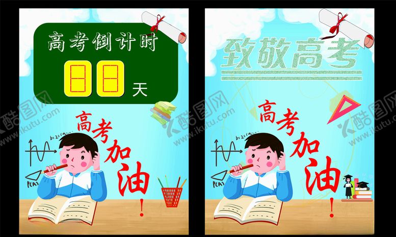 编号：74243407071131468874【酷图网】源文件下载-高考倒计时海报