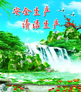 清洁生产