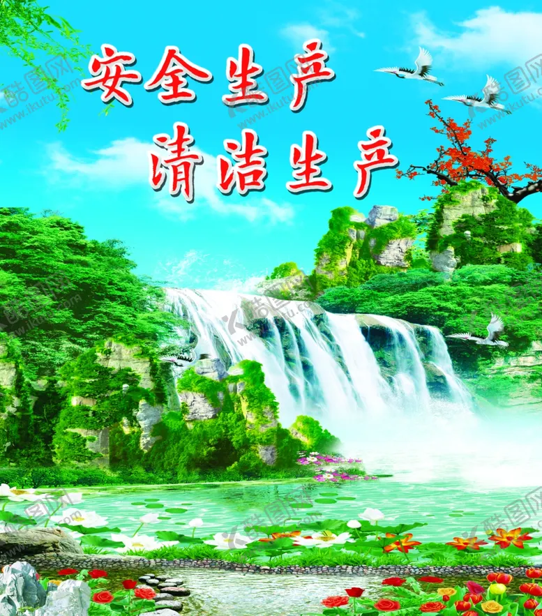 编号：37328904271400125475【酷图网】源文件下载-清洁生产