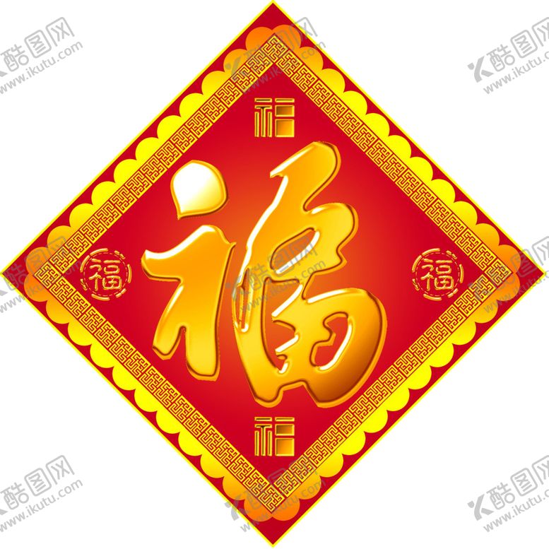 编号：55615504271605509883【酷图网】源文件下载-2021新年福字