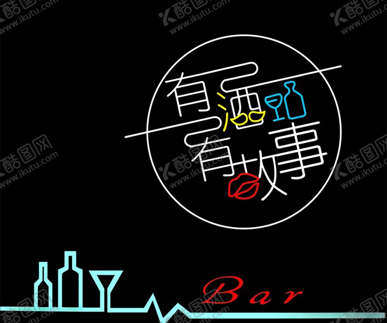 编号：87646009272258225233【酷图网】源文件下载-有酒有故事