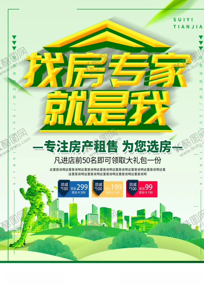 编号：26615005080453167125【酷图网】源文件下载-房产中介