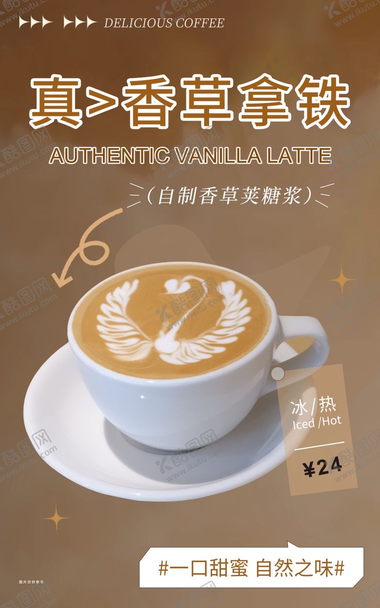 编号：93879502210623355026【酷图网】源文件下载-香草拿铁