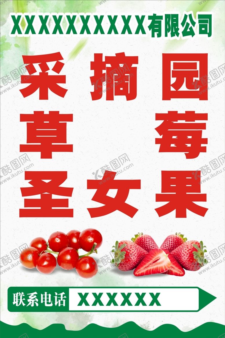 编号：31833910152058297704【酷图网】源文件下载-草莓 圣女果 采摘广告设计图