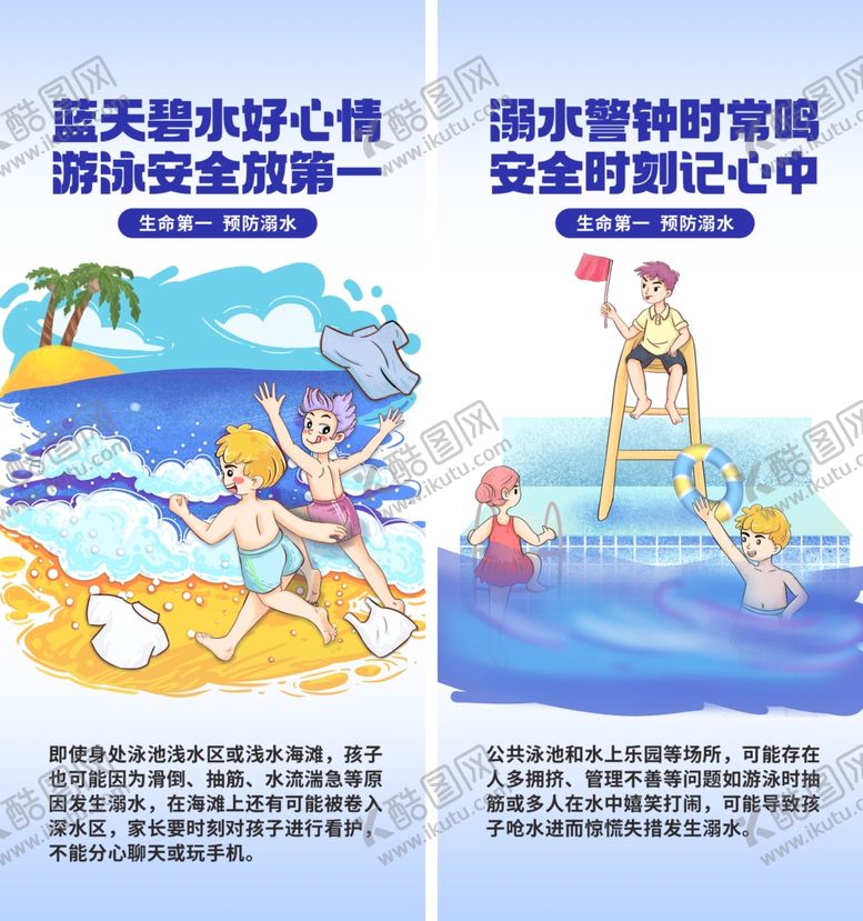 编号：50697709222216253152【酷图网】源文件下载-防溺水