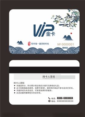 vip会员卡