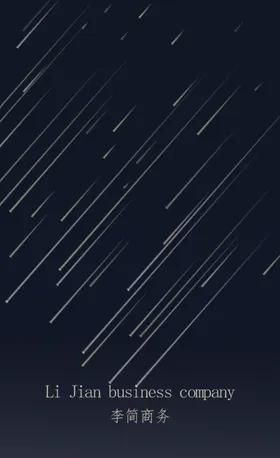 名片设计星空个性商务可编辑