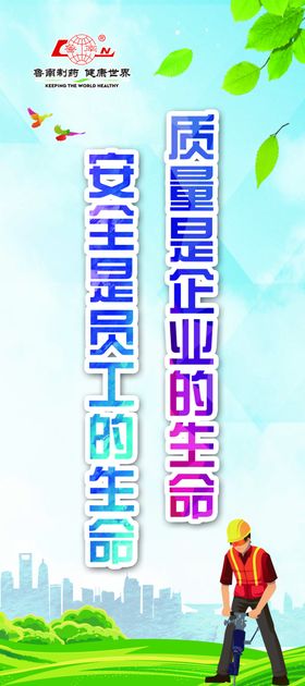 安全是生命 之友 