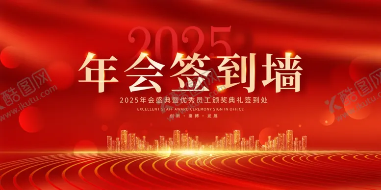 编号：46599004211450102841【酷图网】源文件下载-年会签到墙