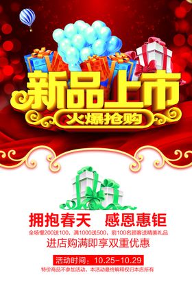 新品上市