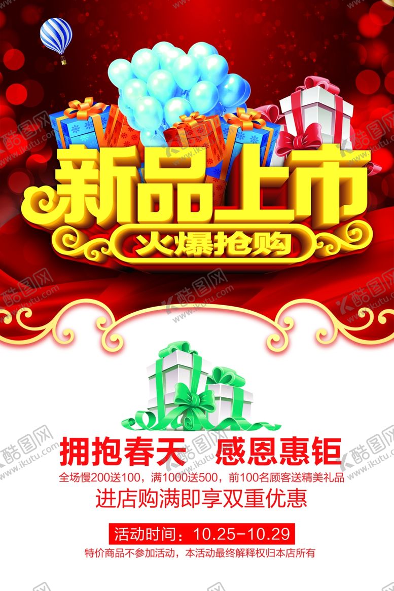 编号：46337909171146215911【酷图网】源文件下载-新品上市