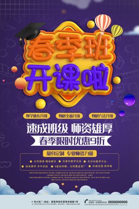 春季班开课