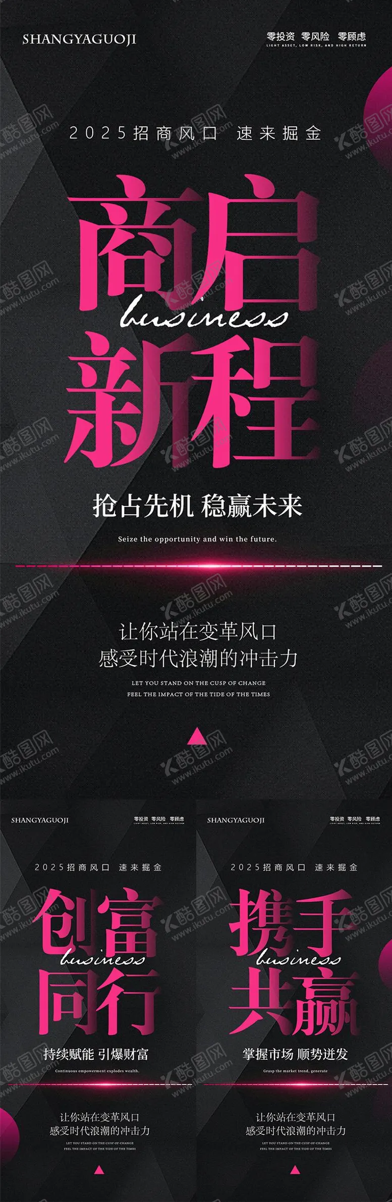 编号：52749803260854573395【酷图网】源文件下载-美业招商造势活动海报