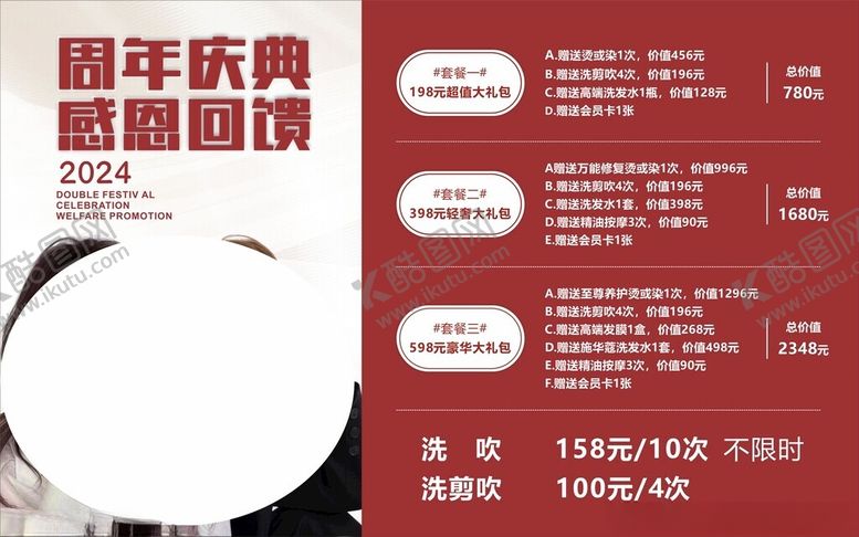编号：26489802050956372397【酷图网】源文件下载-周年庆典