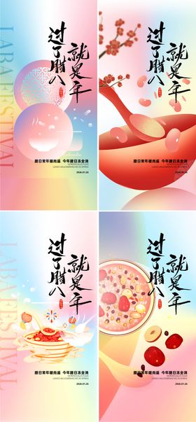 腊八节习俗插画系列海报