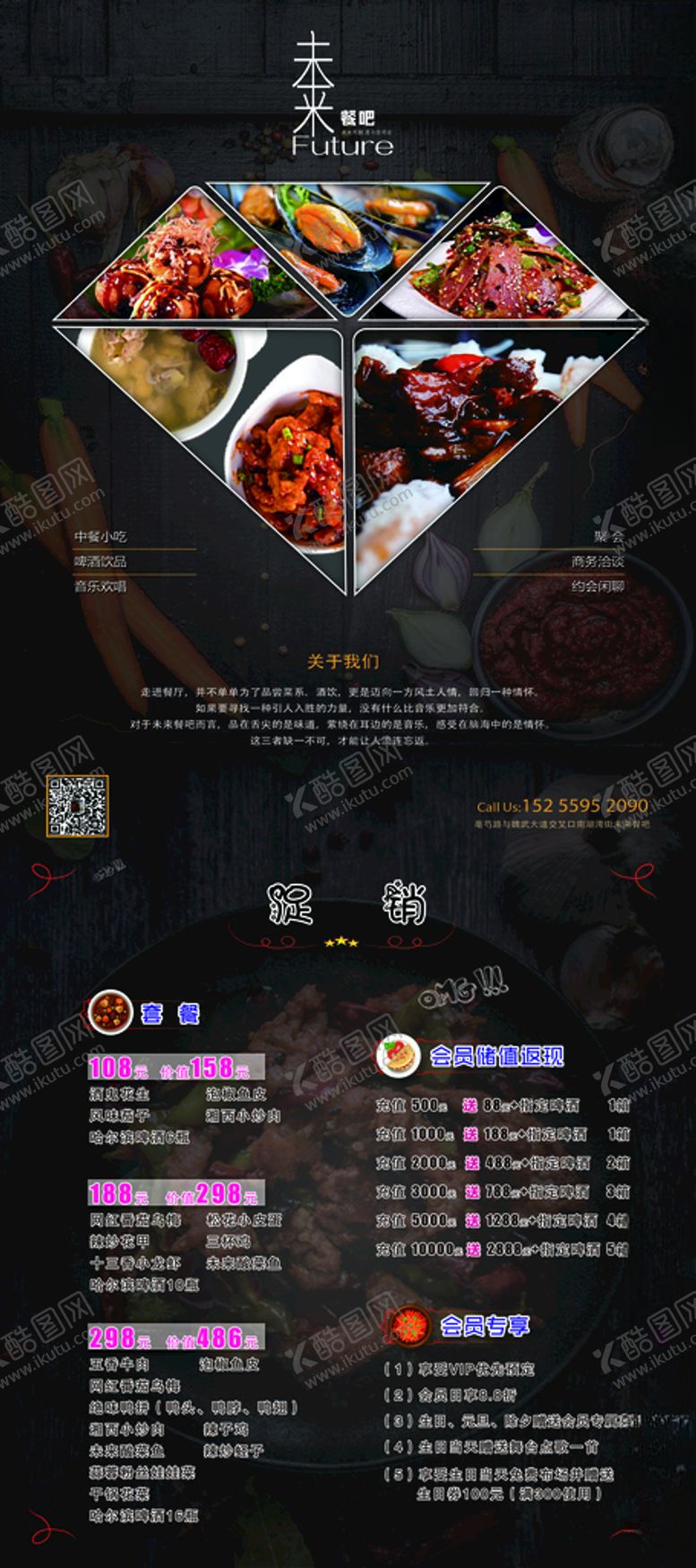 编号：76668209261945218660【酷图网】源文件下载-音乐餐厅餐吧中餐展架海报