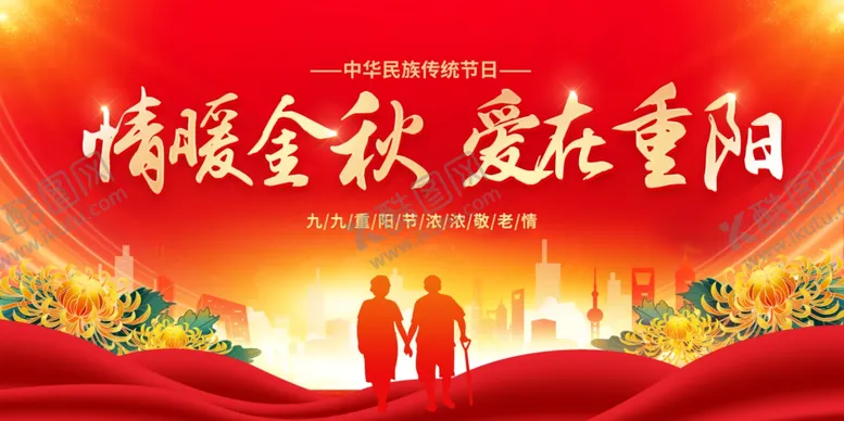 编号：14140102242317292927【酷图网】源文件下载-重阳
