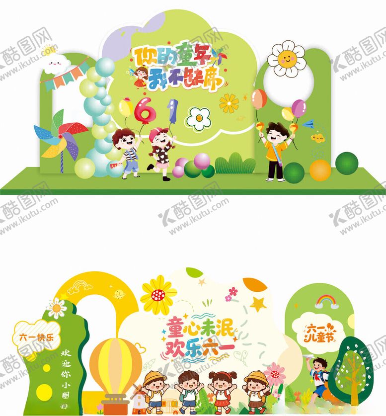 编号：45150005241445386374【酷图网】源文件下载-儿童节美陈