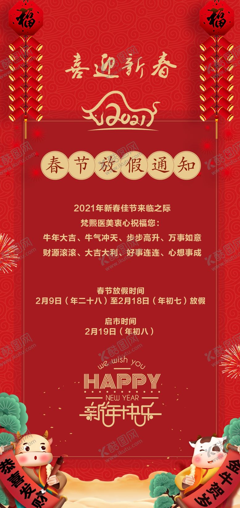 编号：28460510080631497045【酷图网】源文件下载-放假通知