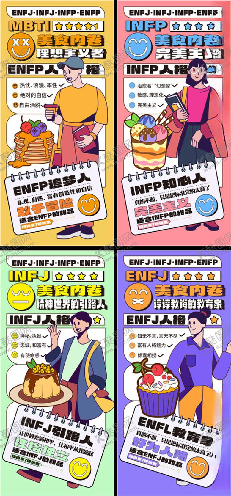 编号：37315012032139282832【酷图网】源文件下载-人格分析系列海报