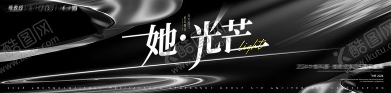 编号：91699211162219427387【酷图网】源文件下载-光芒主视觉